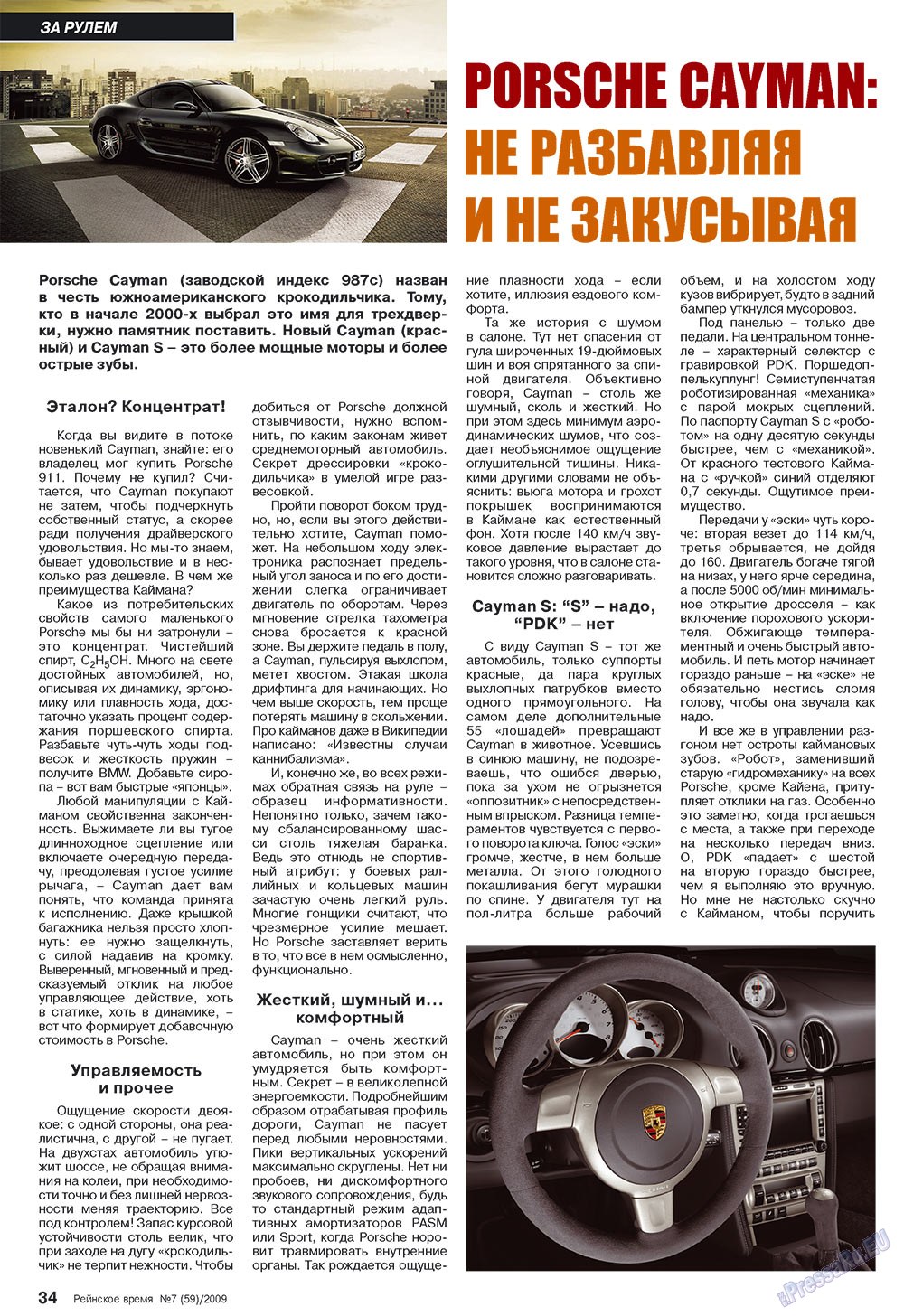 Рейнское время, журнал. 2009 №7 стр.34