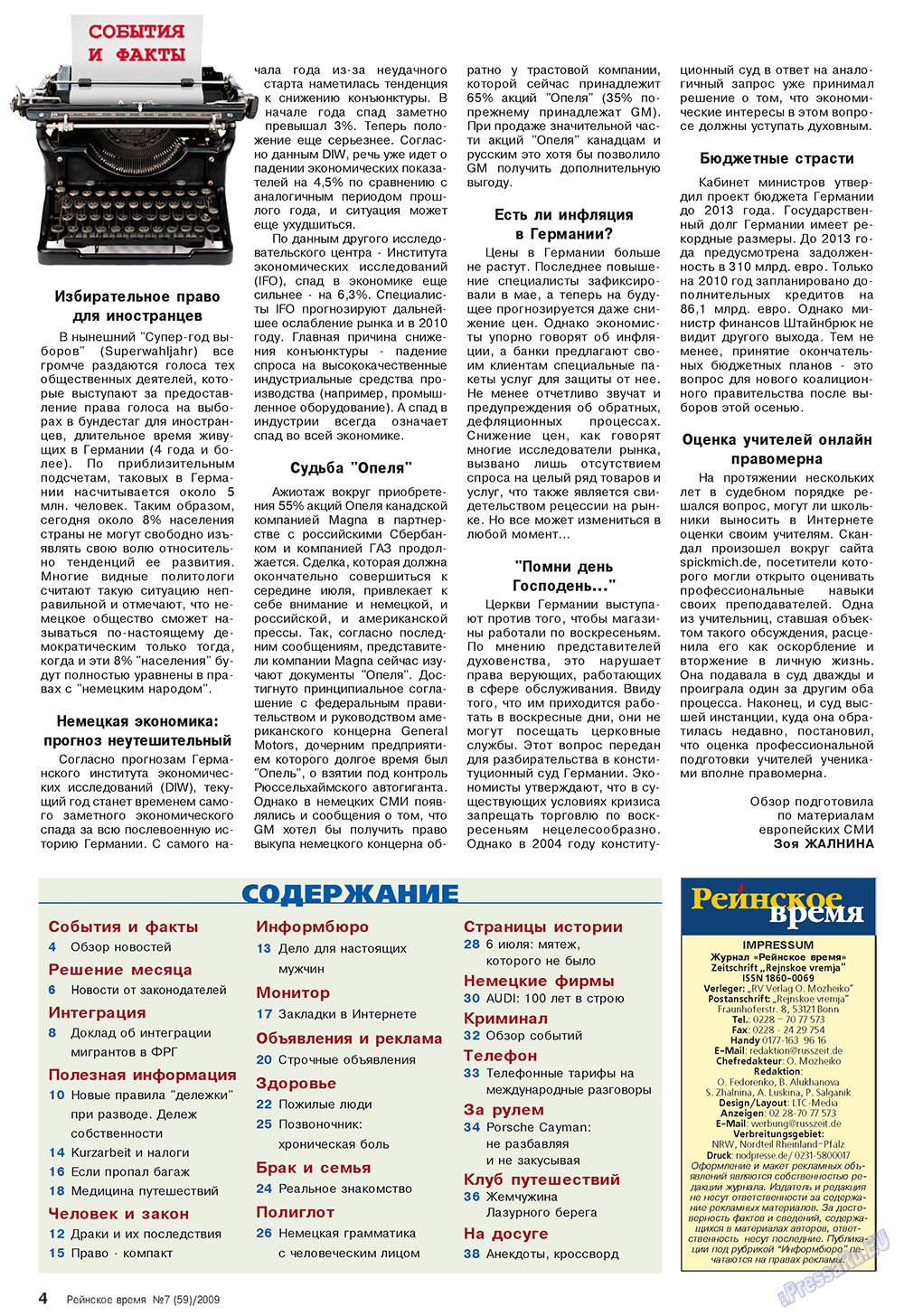 Rejnskoe vremja (Zeitschrift). 2009 Jahr, Ausgabe 7, Seite 4