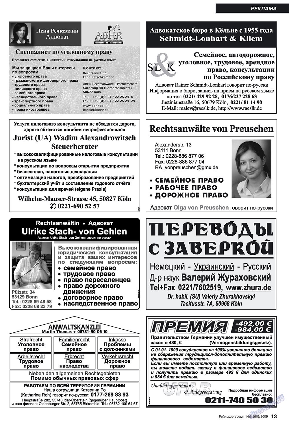 Рейнское время, журнал. 2009 №8 стр.13