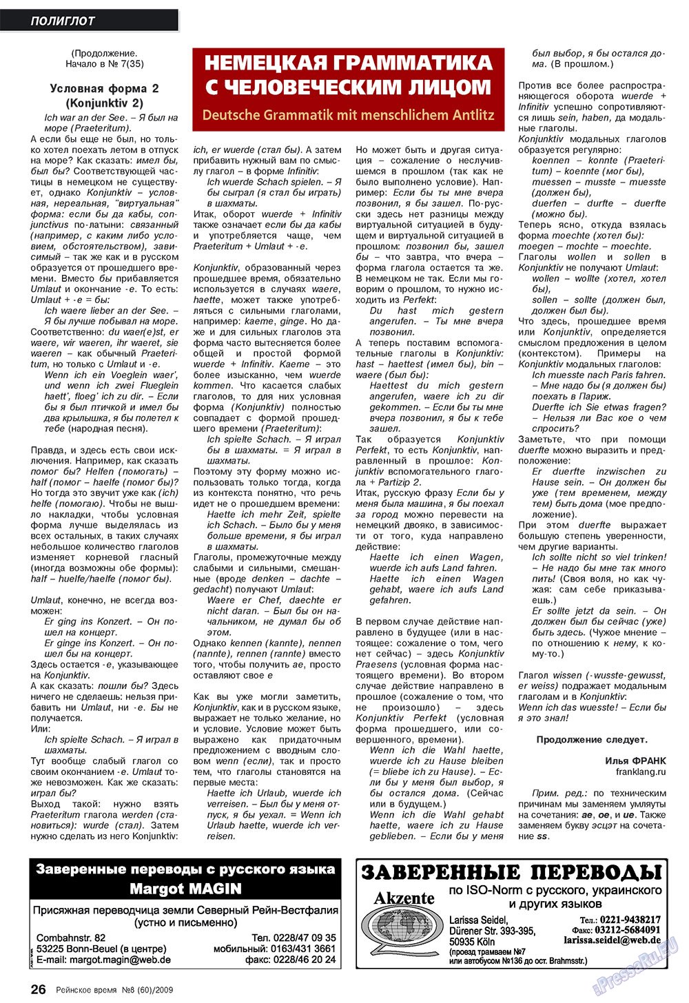 Rejnskoe vremja (Zeitschrift). 2009 Jahr, Ausgabe 8, Seite 26