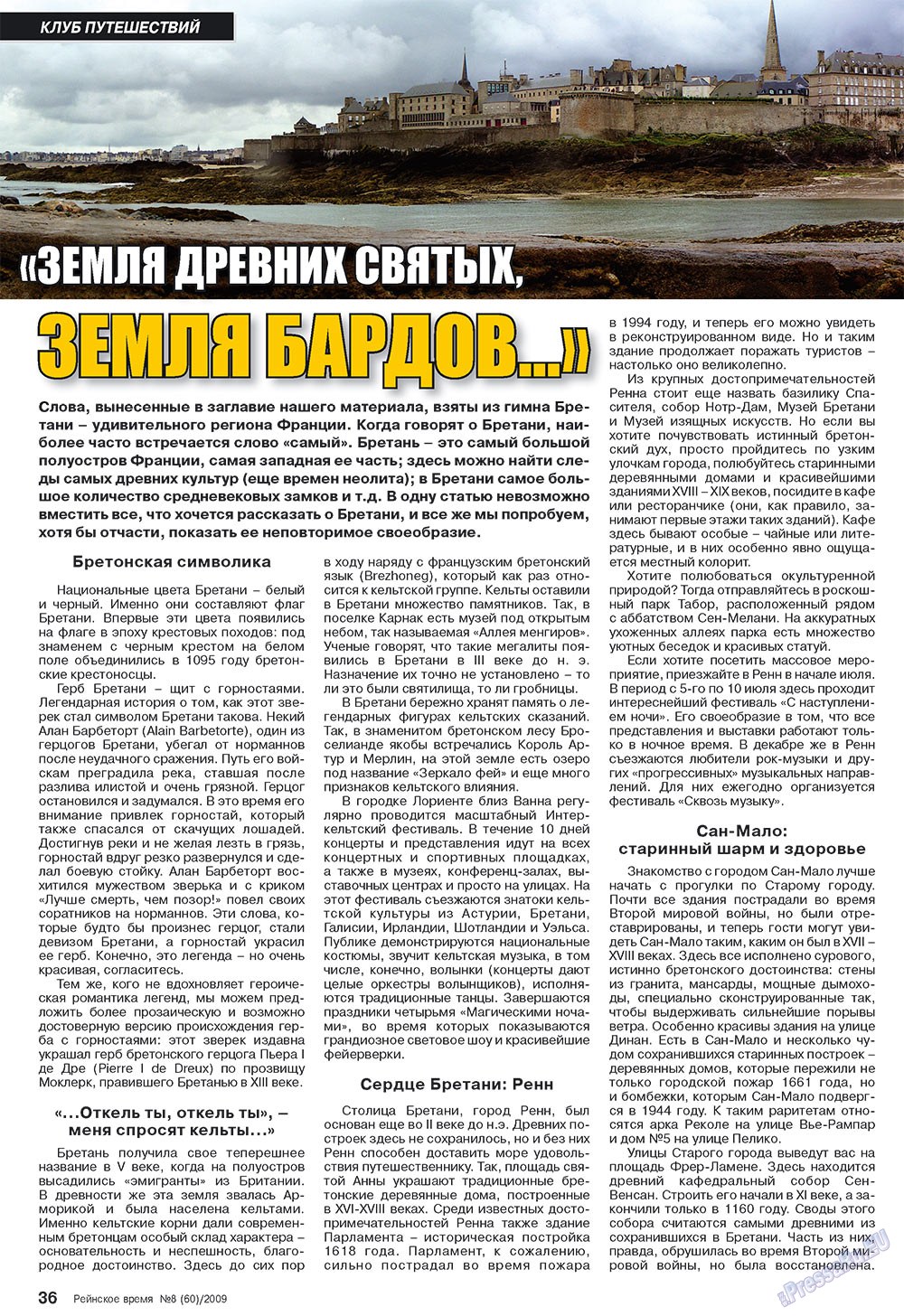 Rejnskoe vremja (Zeitschrift). 2009 Jahr, Ausgabe 8, Seite 36
