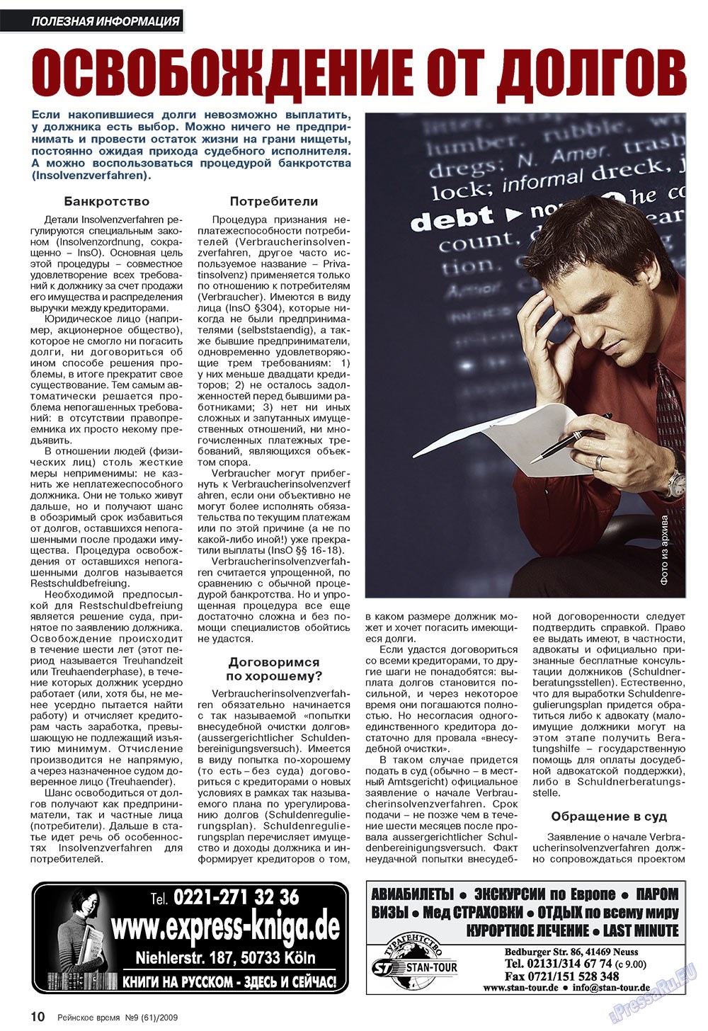 Rejnskoe vremja (Zeitschrift). 2009 Jahr, Ausgabe 9, Seite 10