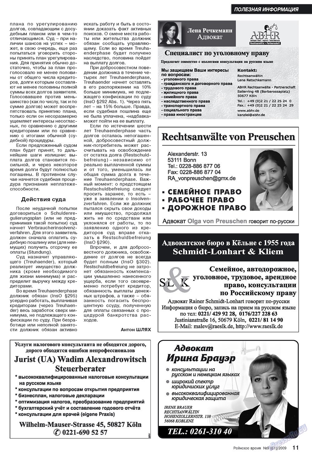 Рейнское время, журнал. 2009 №9 стр.11