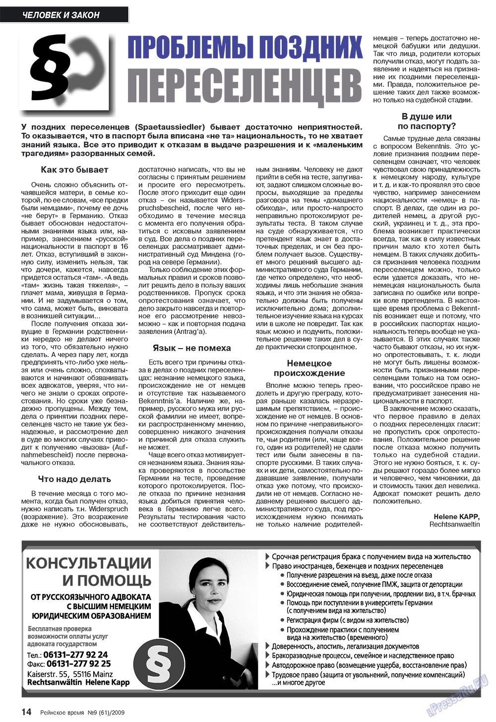 Rejnskoe vremja (Zeitschrift). 2009 Jahr, Ausgabe 9, Seite 14