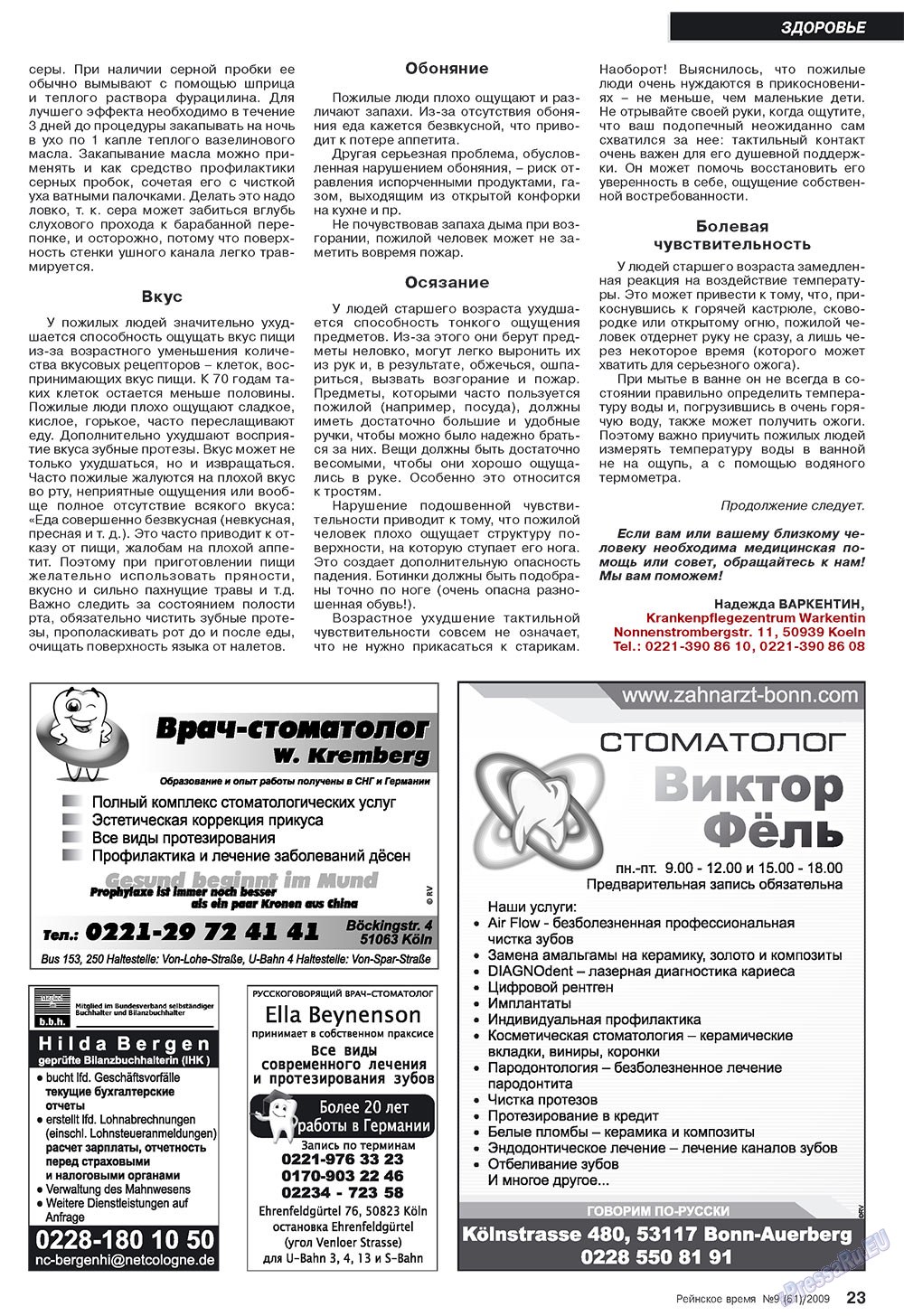Rejnskoe vremja (Zeitschrift). 2009 Jahr, Ausgabe 9, Seite 23