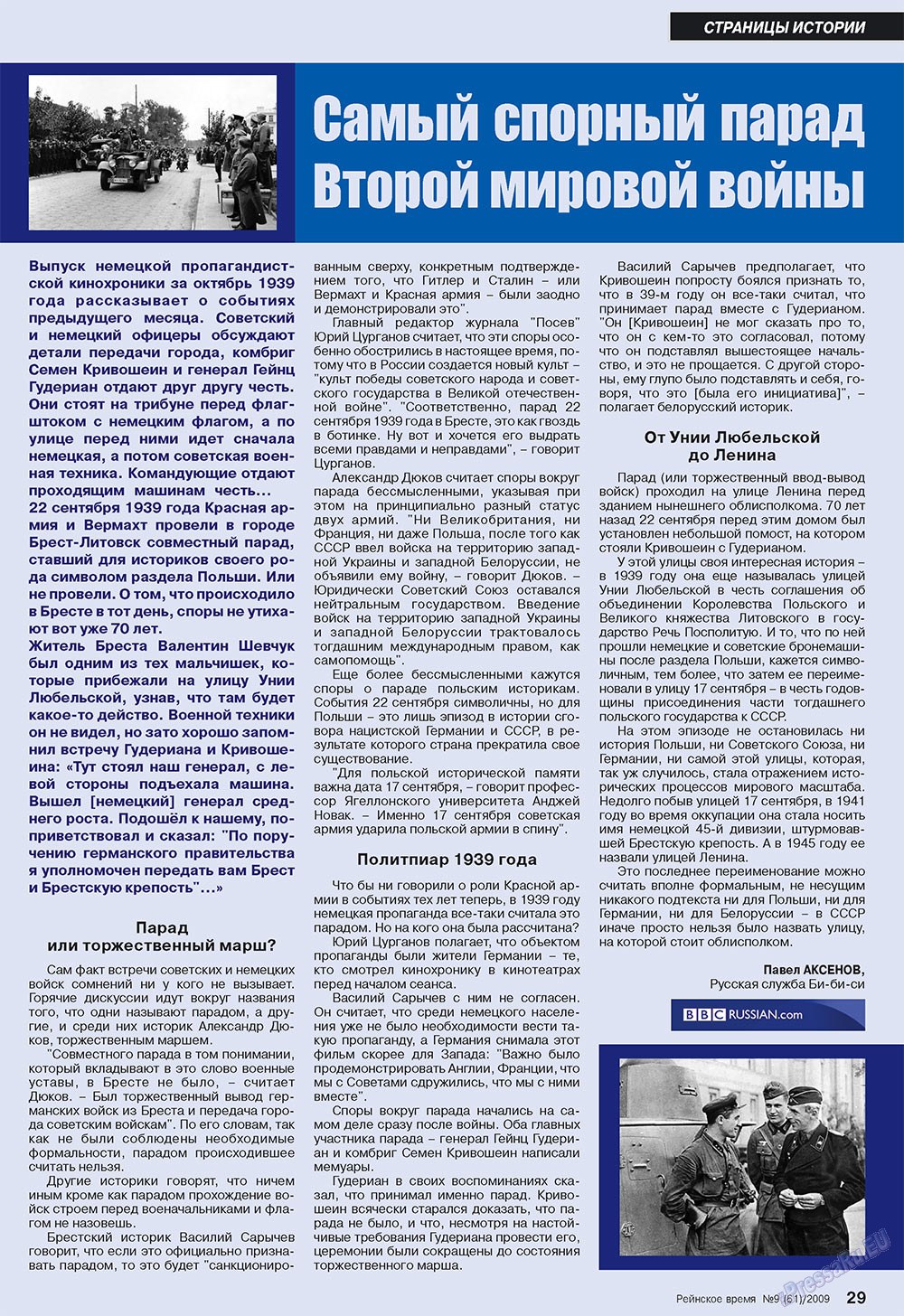Rejnskoe vremja (Zeitschrift). 2009 Jahr, Ausgabe 9, Seite 29