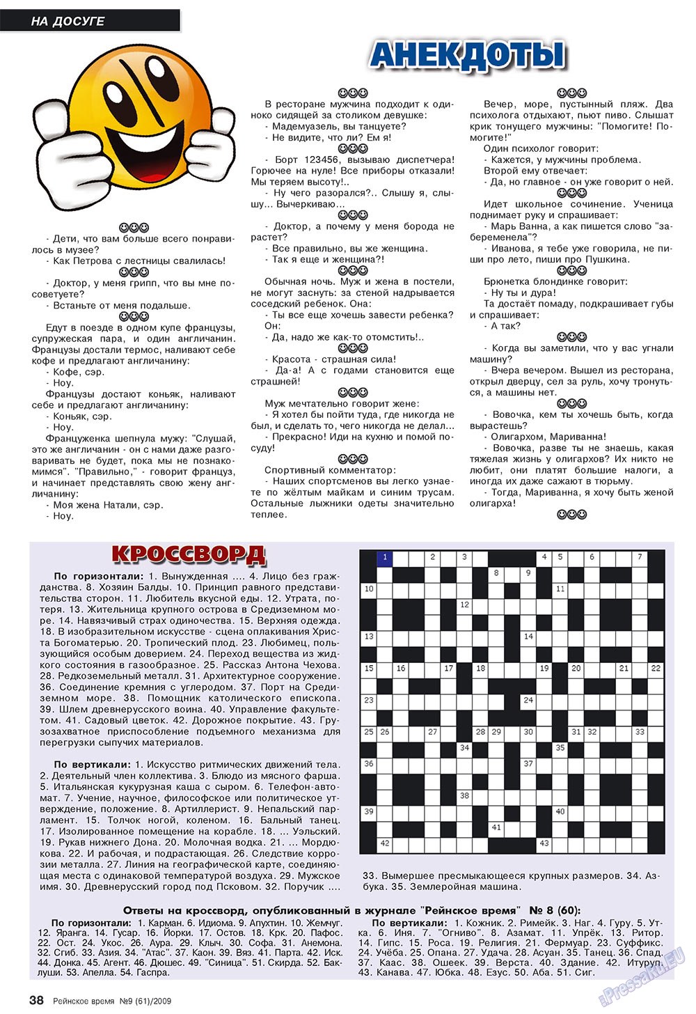 Рейнское время, журнал. 2009 №9 стр.38