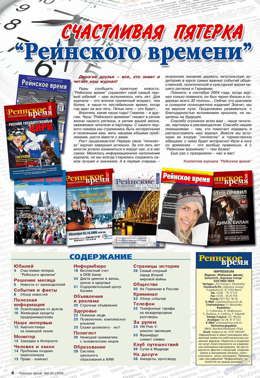 Rejnskoe vremja (Zeitschrift). 2009 Jahr, Ausgabe 9, Seite 4