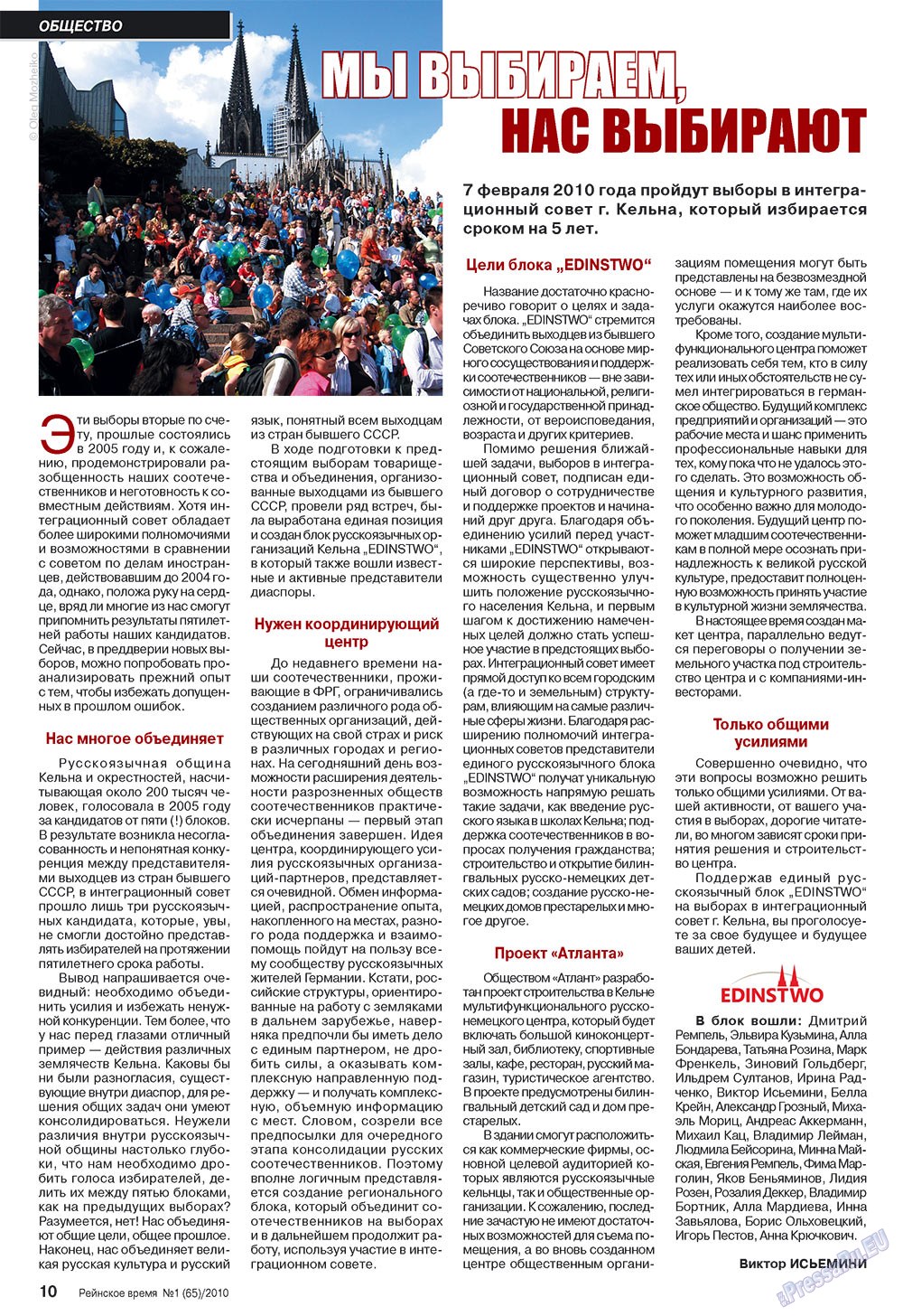 Rejnskoe vremja (Zeitschrift). 2010 Jahr, Ausgabe 1, Seite 10