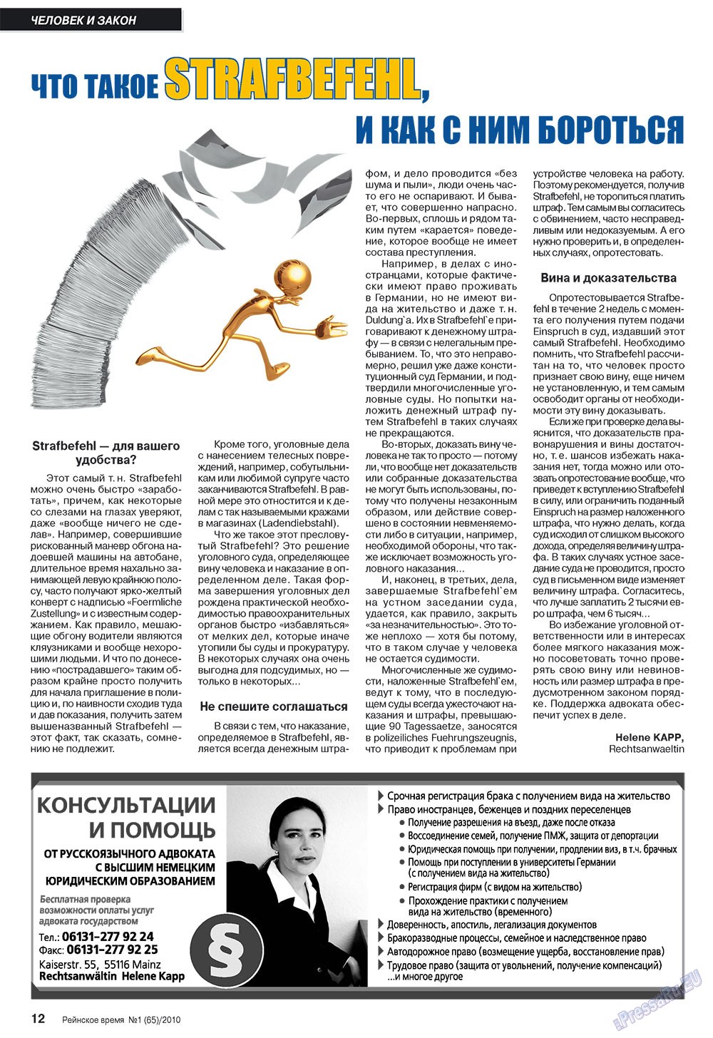 Rejnskoe vremja (Zeitschrift). 2010 Jahr, Ausgabe 1, Seite 12