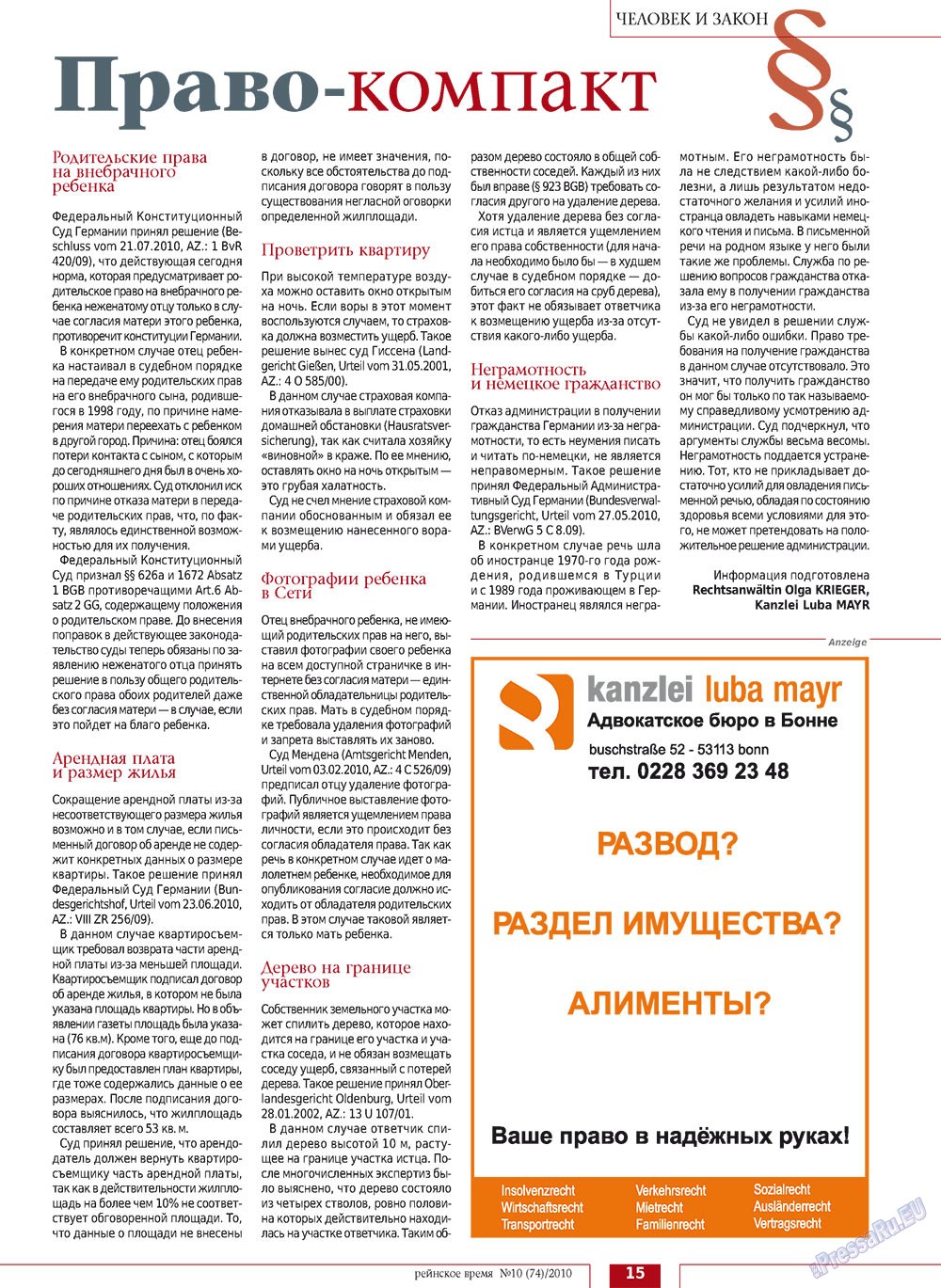 Рейнское время, журнал. 2010 №10 стр.14