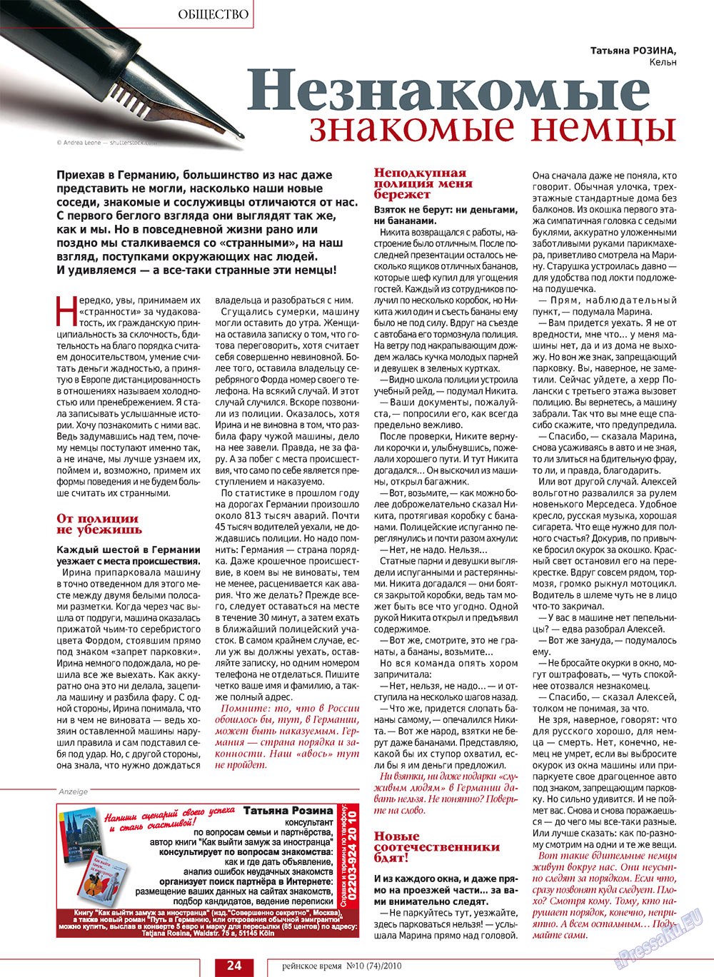 Rejnskoe vremja (Zeitschrift). 2010 Jahr, Ausgabe 10, Seite 22
