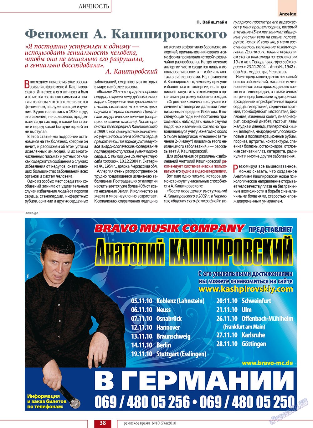 Rejnskoe vremja (Zeitschrift). 2010 Jahr, Ausgabe 10, Seite 36