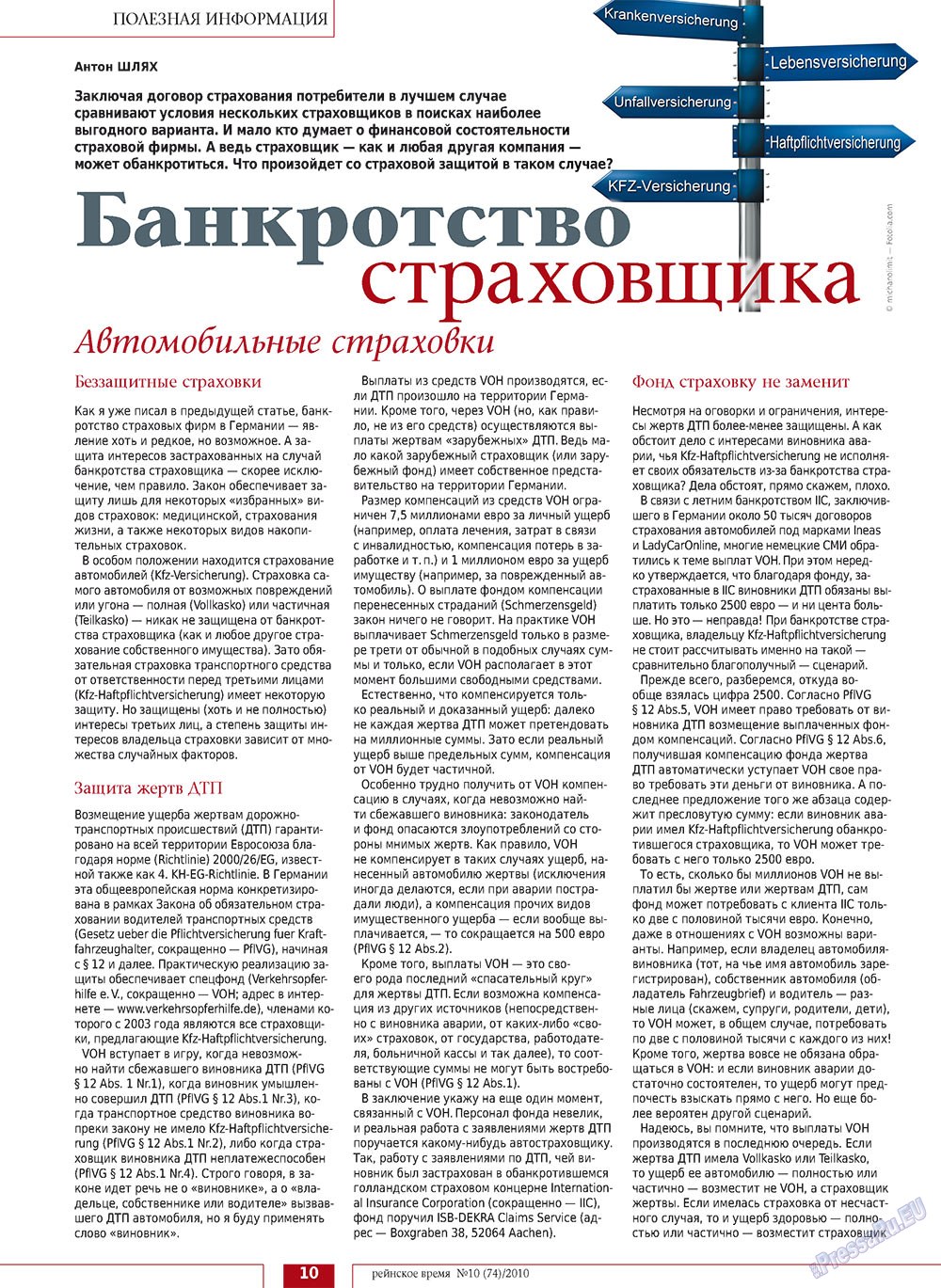 Рейнское время, журнал. 2010 №10 стр.9
