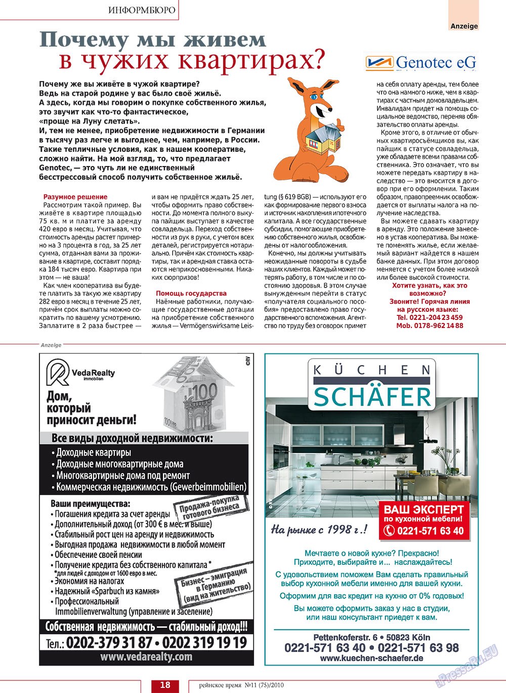 Rejnskoe vremja (Zeitschrift). 2010 Jahr, Ausgabe 11, Seite 18