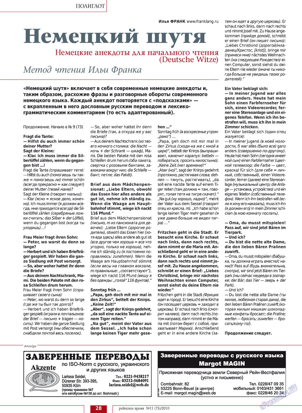 Rejnskoe vremja (Zeitschrift). 2010 Jahr, Ausgabe 11, Seite 28