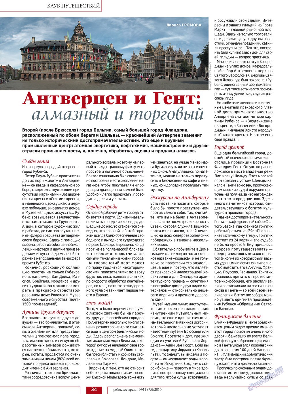 Рейнское время, журнал. 2010 №11 стр.34