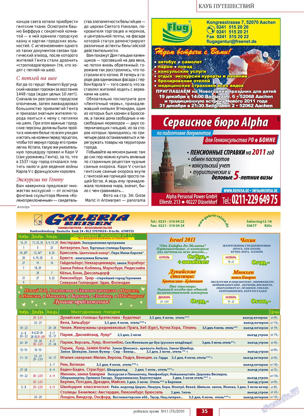 Рейнское время, журнал. 2010 №11 стр.35