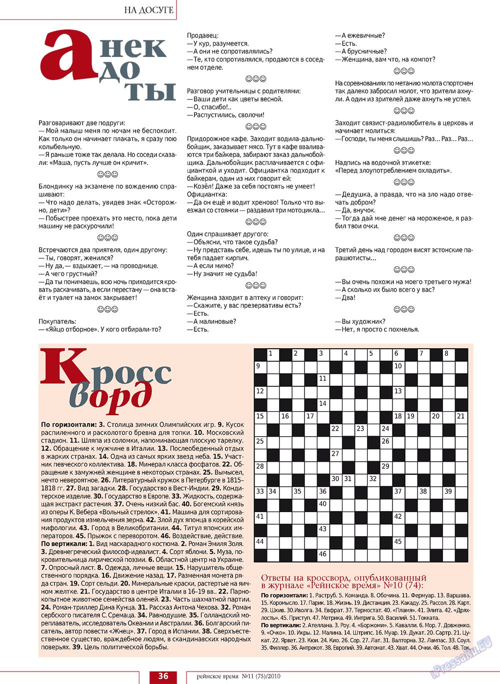 Рейнское время, журнал. 2010 №11 стр.36