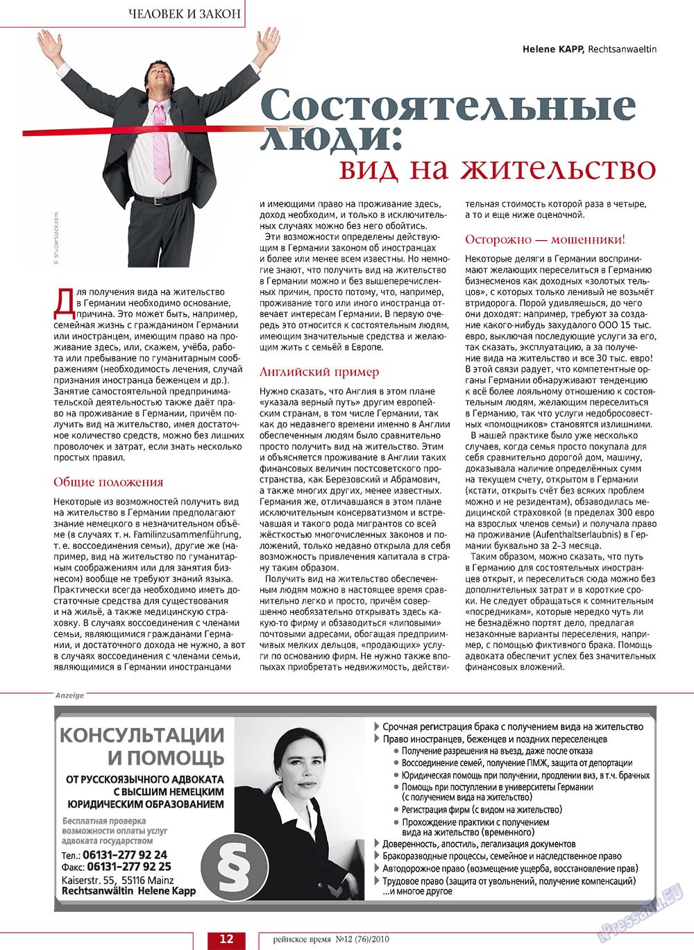 Рейнское время, журнал. 2010 №12 стр.12