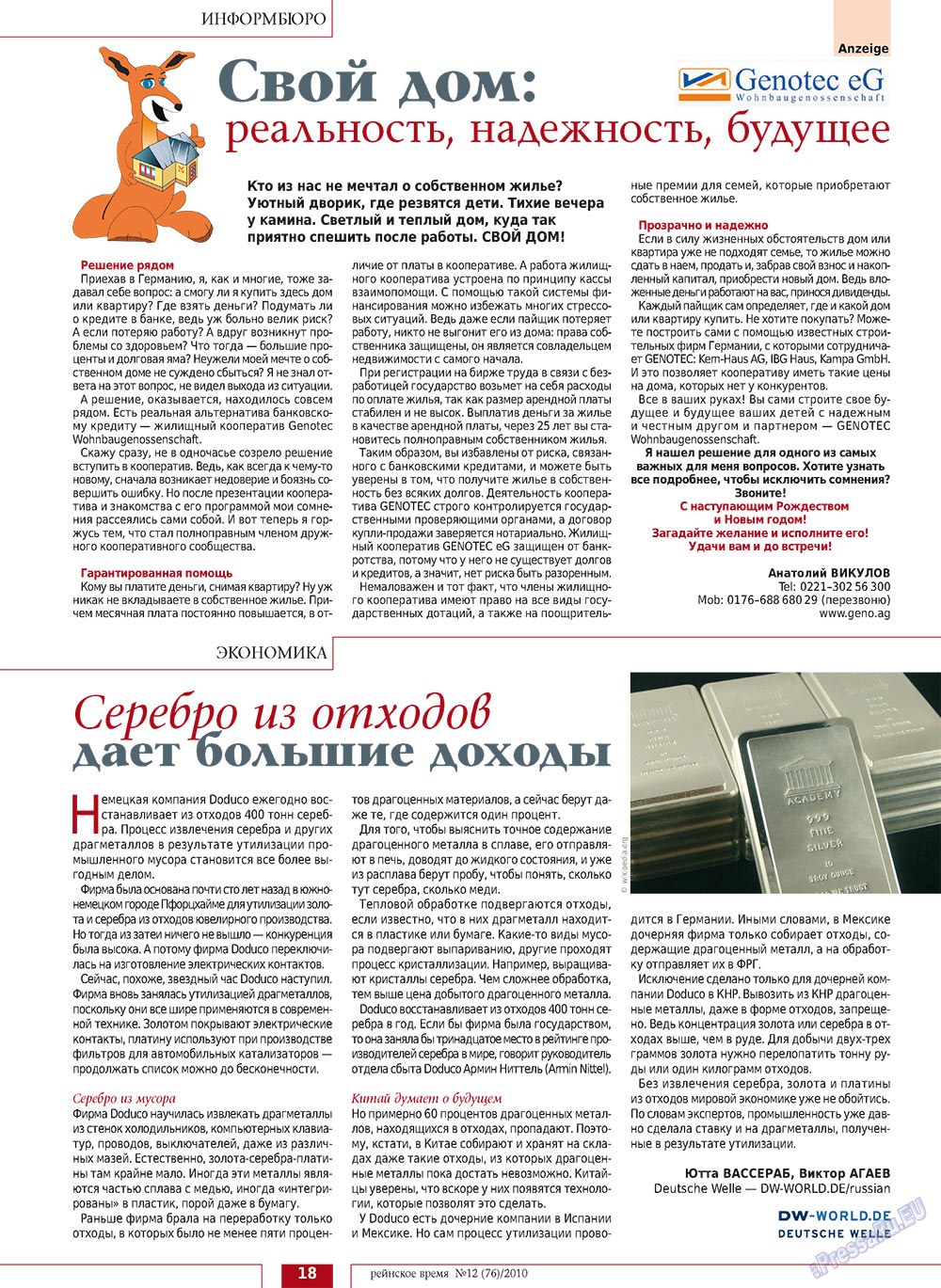 Rejnskoe vremja (Zeitschrift). 2010 Jahr, Ausgabe 12, Seite 18