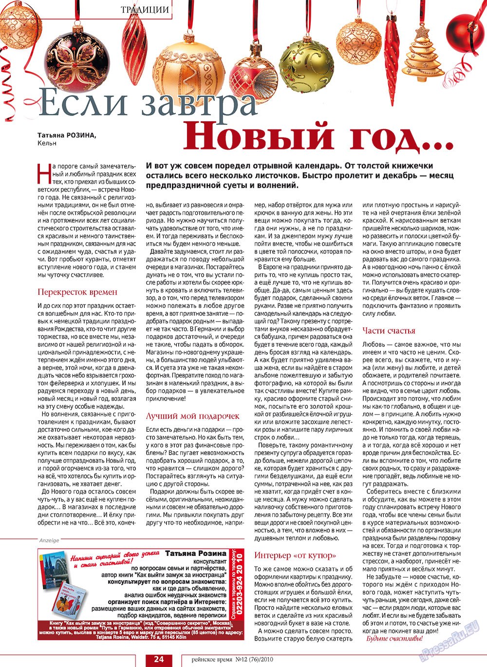 Рейнское время, журнал. 2010 №12 стр.24