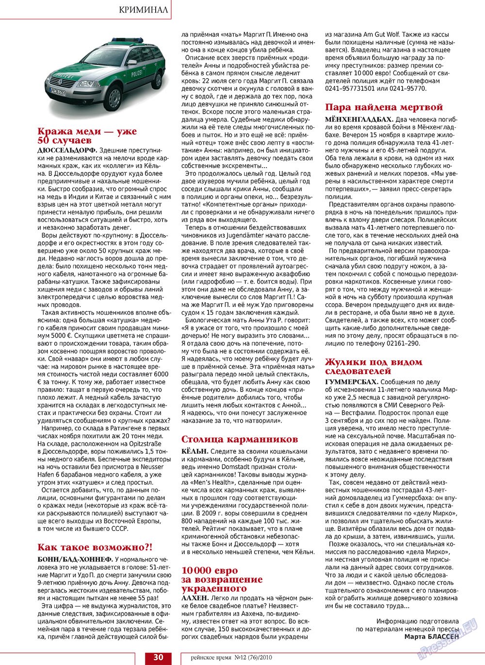 Rejnskoe vremja (Zeitschrift). 2010 Jahr, Ausgabe 12, Seite 30