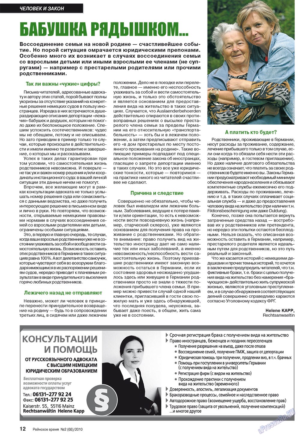Rejnskoe vremja (Zeitschrift). 2010 Jahr, Ausgabe 2, Seite 12