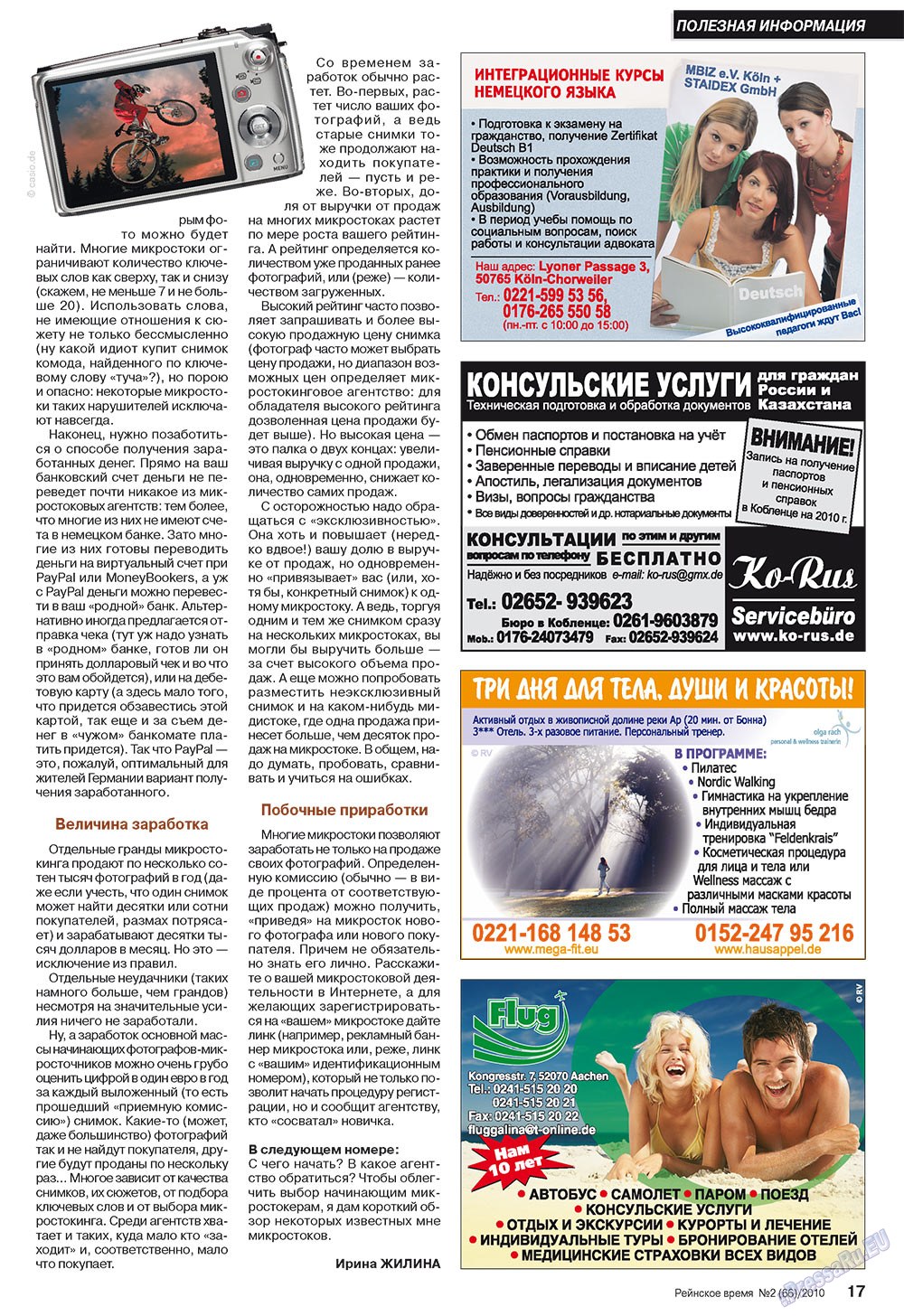 Rejnskoe vremja (Zeitschrift). 2010 Jahr, Ausgabe 2, Seite 17