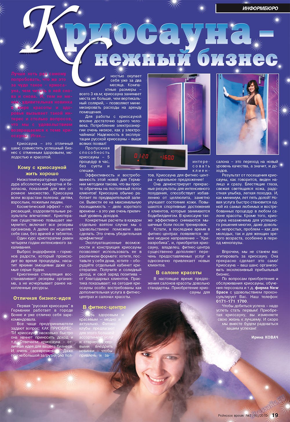 Рейнское время (журнал). 2010 год, номер 2, стр. 19