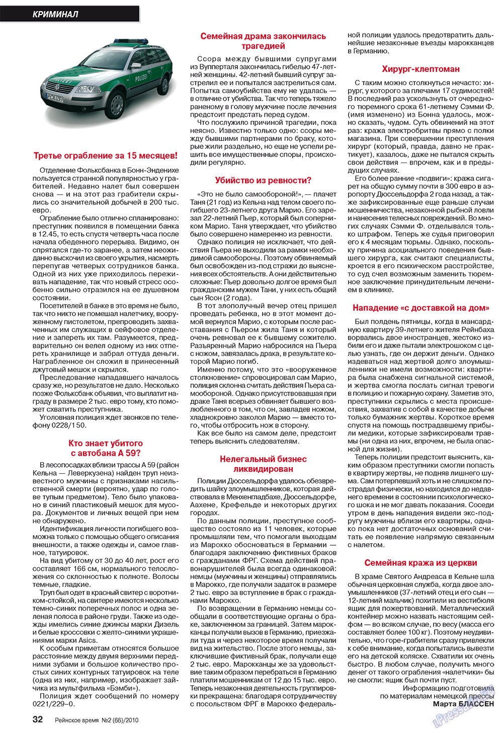 Rejnskoe vremja (Zeitschrift). 2010 Jahr, Ausgabe 2, Seite 32
