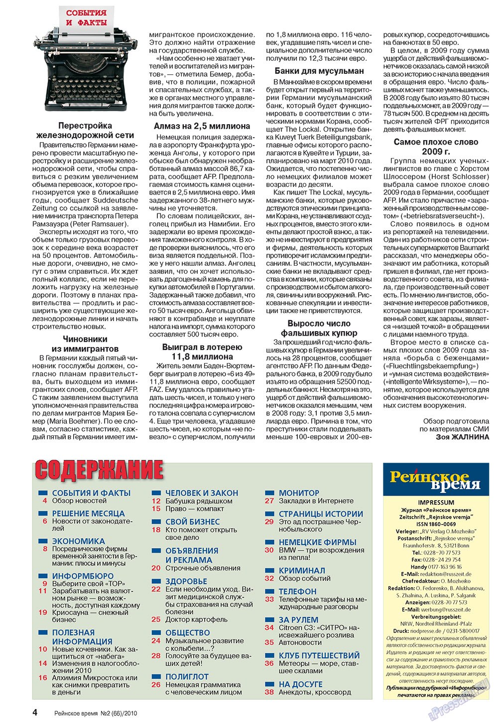 Rejnskoe vremja (Zeitschrift). 2010 Jahr, Ausgabe 2, Seite 4