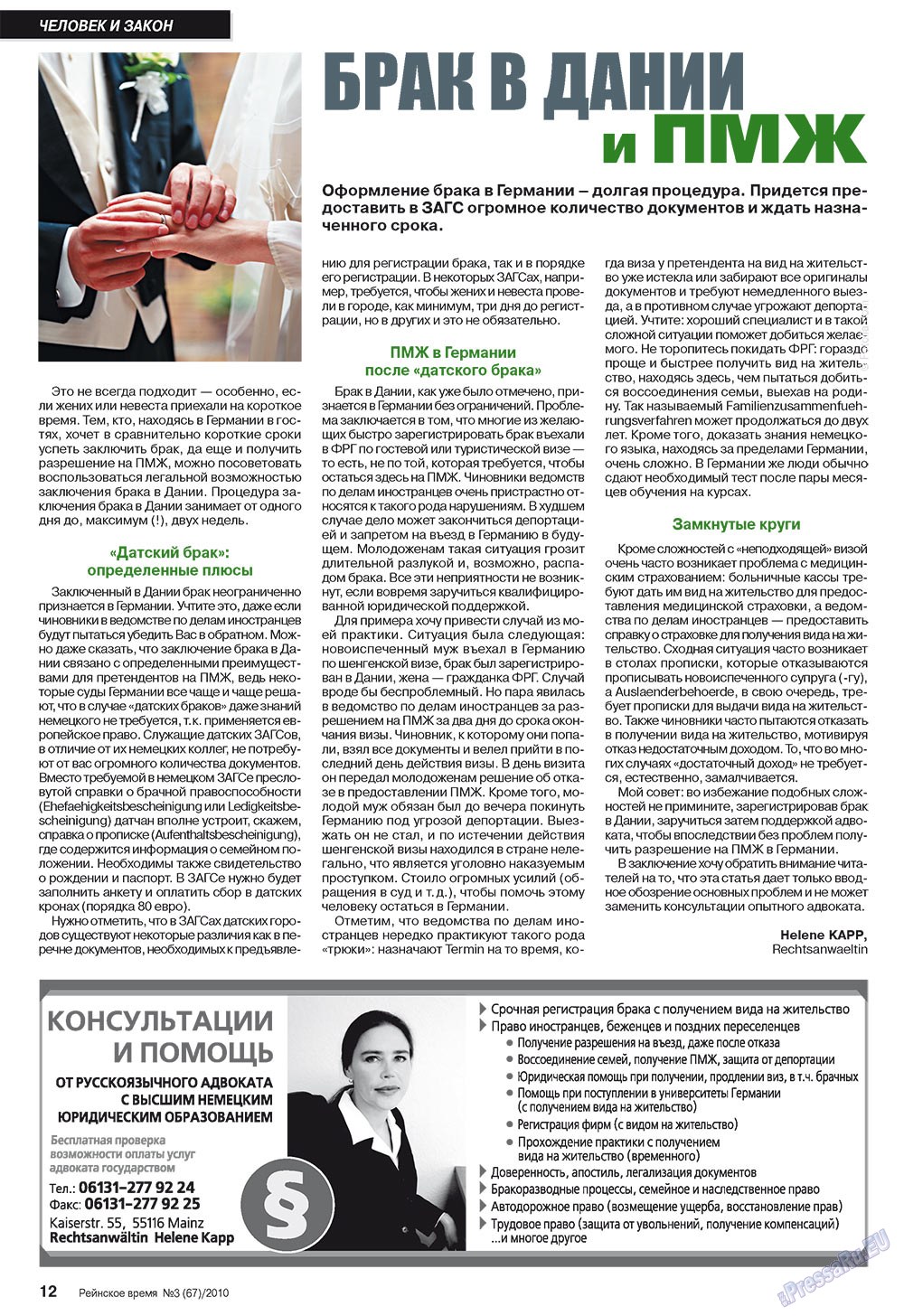 Рейнское время, журнал. 2010 №3 стр.12