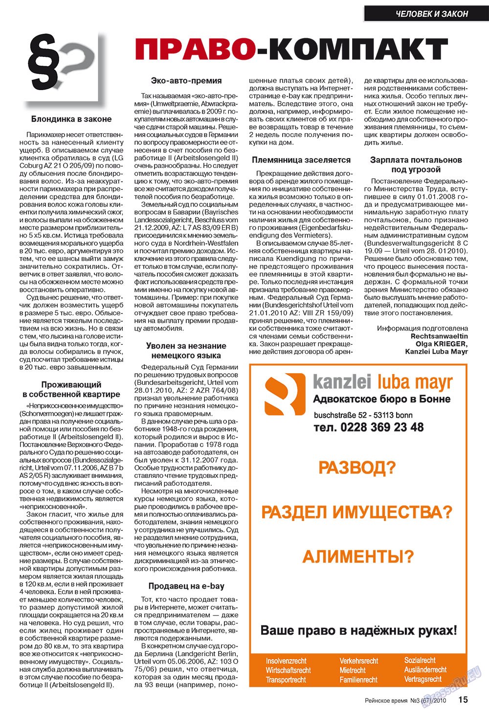 Рейнское время, журнал. 2010 №3 стр.15