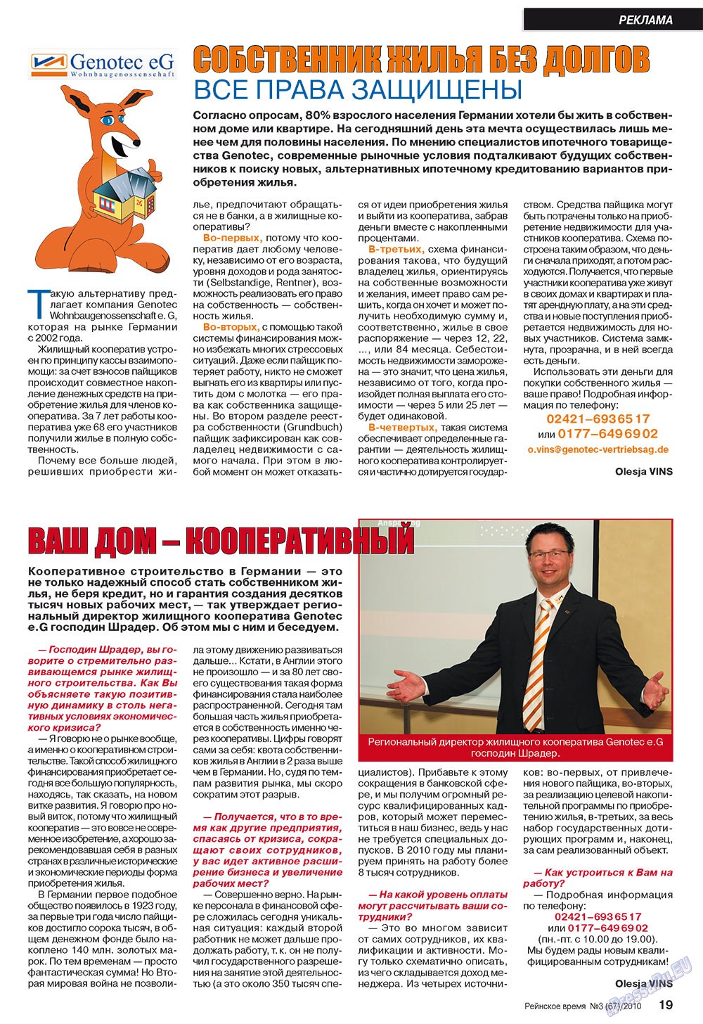 Рейнское время, журнал. 2010 №3 стр.19