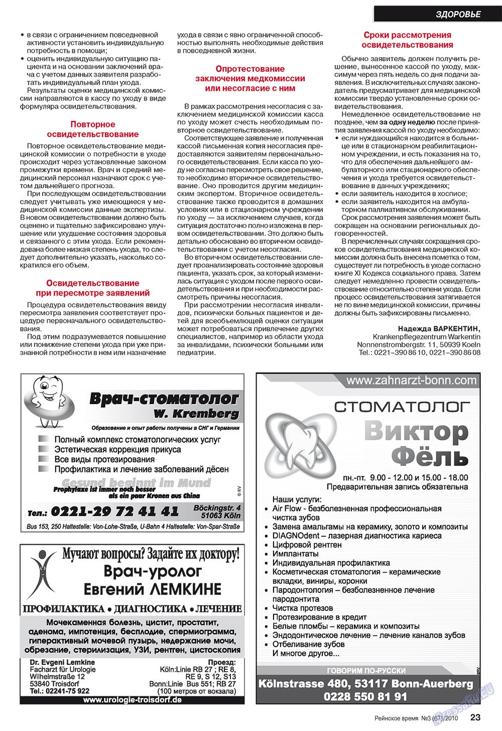 Рейнское время, журнал. 2010 №3 стр.23