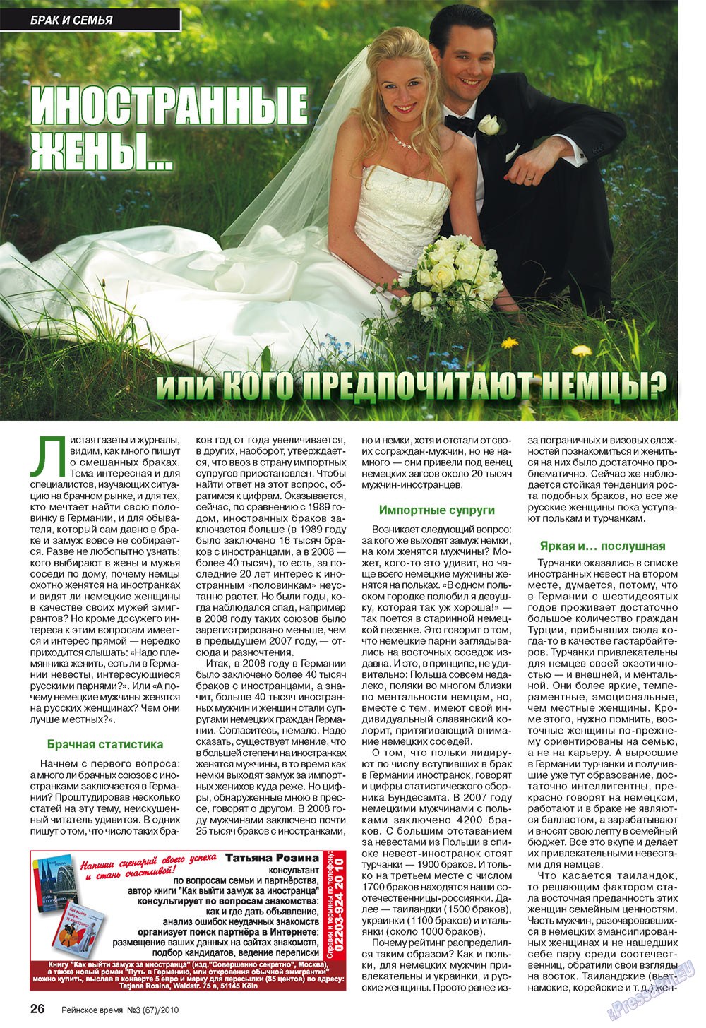 Rejnskoe vremja (Zeitschrift). 2010 Jahr, Ausgabe 3, Seite 26