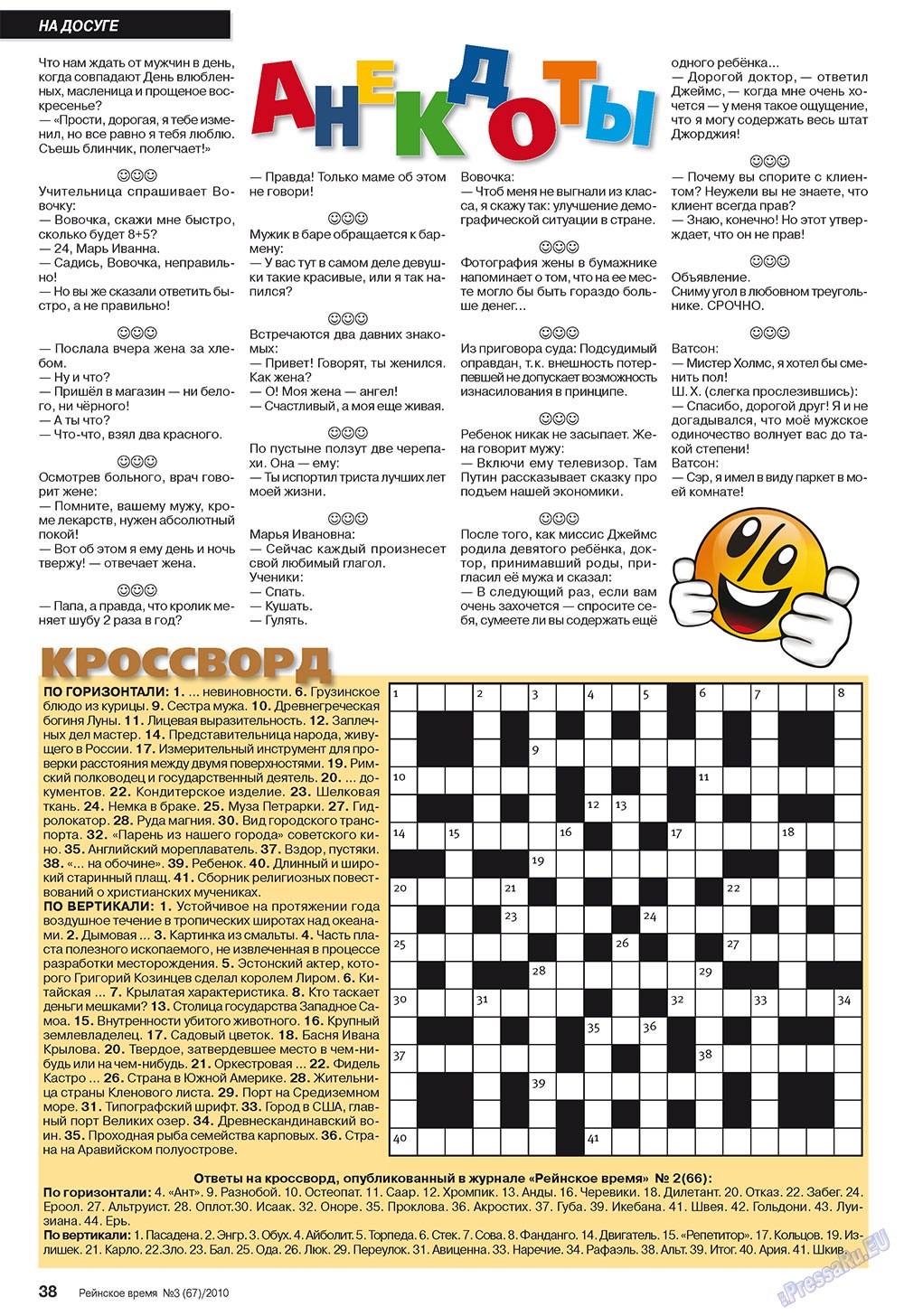 Рейнское время, журнал. 2010 №3 стр.38
