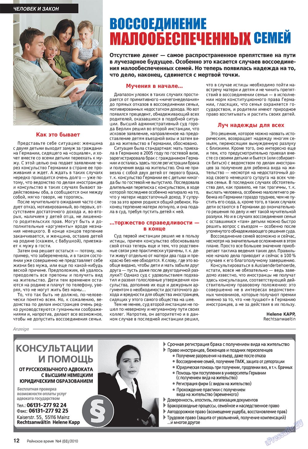 Rejnskoe vremja (Zeitschrift). 2010 Jahr, Ausgabe 4, Seite 12