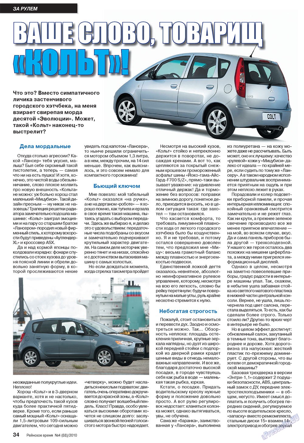 Rejnskoe vremja (Zeitschrift). 2010 Jahr, Ausgabe 4, Seite 34