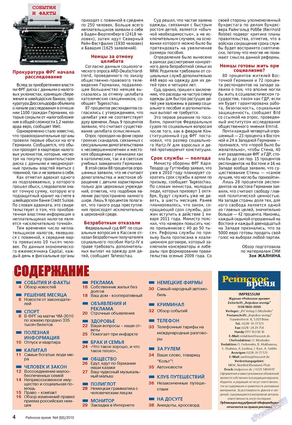 Rejnskoe vremja (Zeitschrift). 2010 Jahr, Ausgabe 4, Seite 4