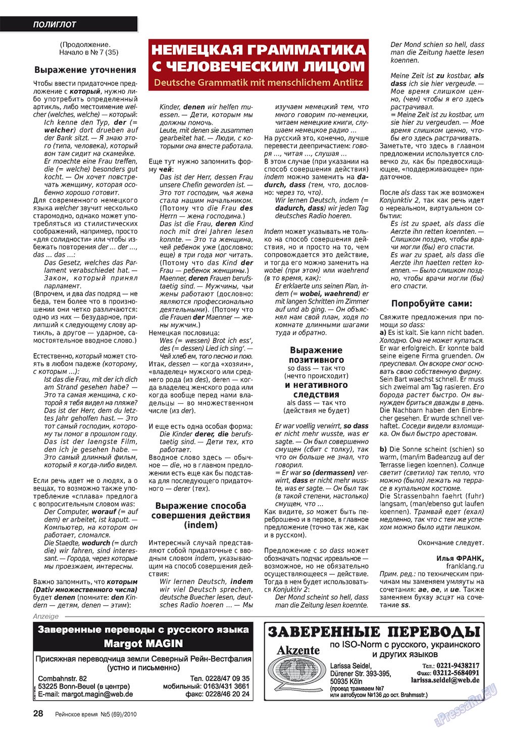 Rejnskoe vremja (Zeitschrift). 2010 Jahr, Ausgabe 5, Seite 28