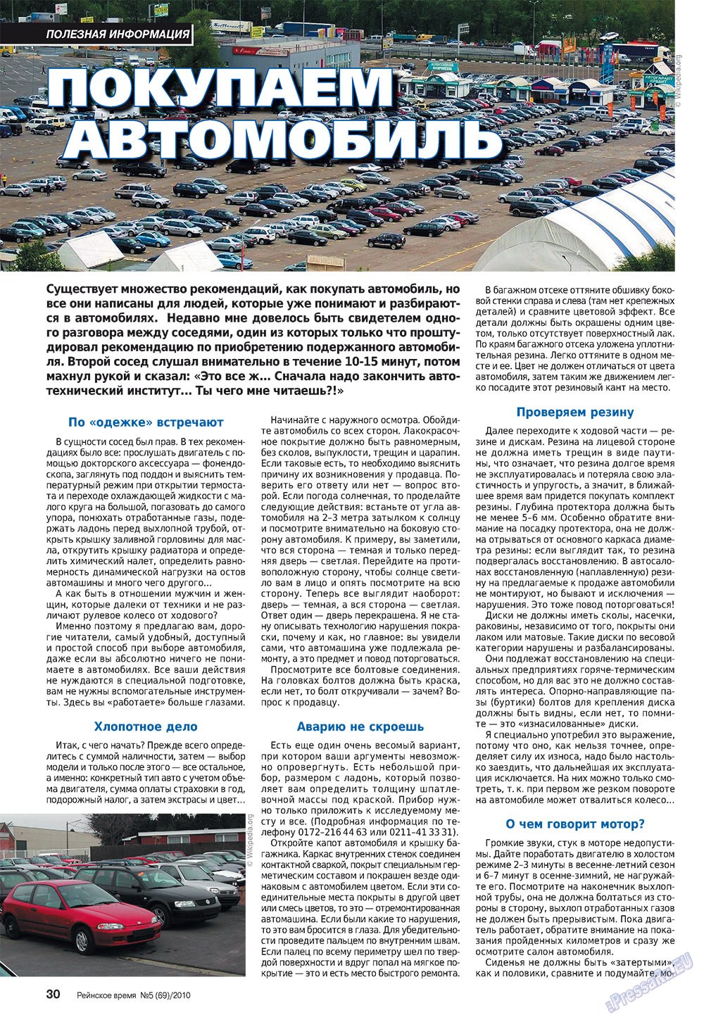 Rejnskoe vremja (Zeitschrift). 2010 Jahr, Ausgabe 5, Seite 30