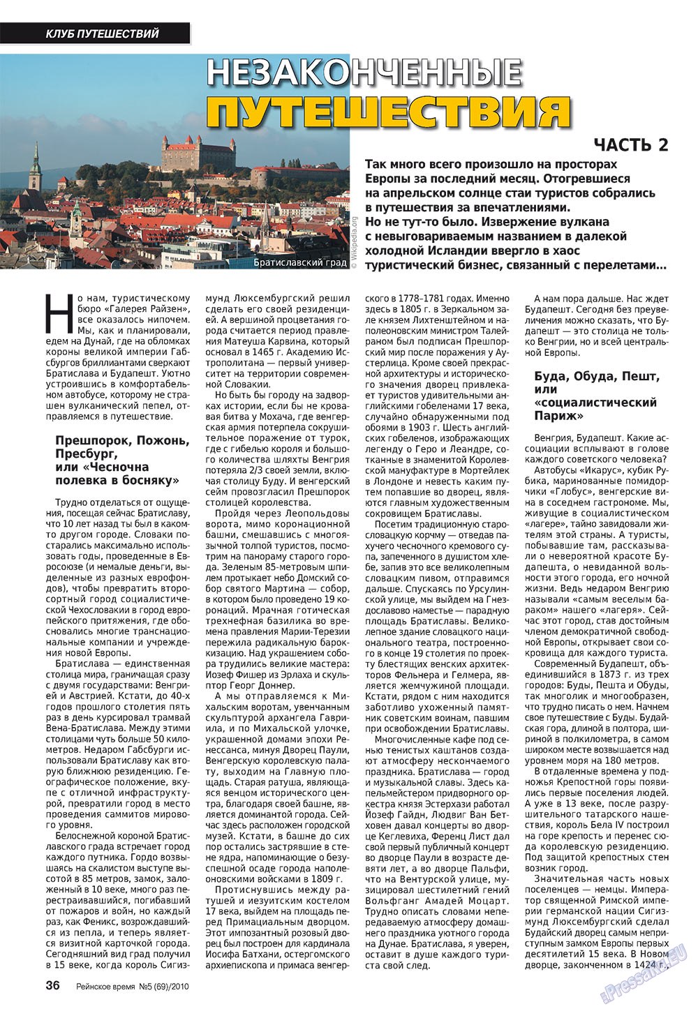 Rejnskoe vremja (Zeitschrift). 2010 Jahr, Ausgabe 5, Seite 36
