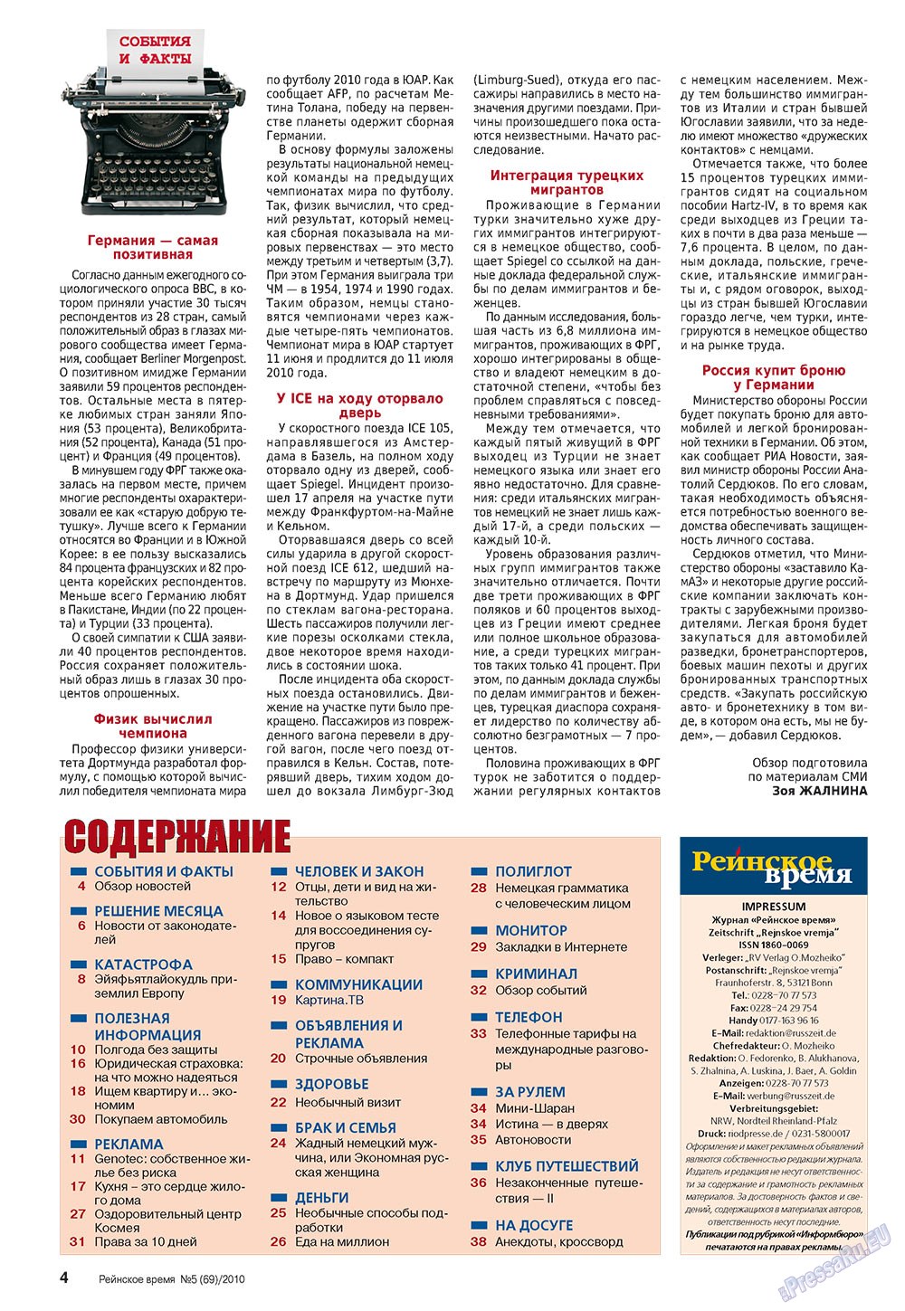 Rejnskoe vremja (Zeitschrift). 2010 Jahr, Ausgabe 5, Seite 4