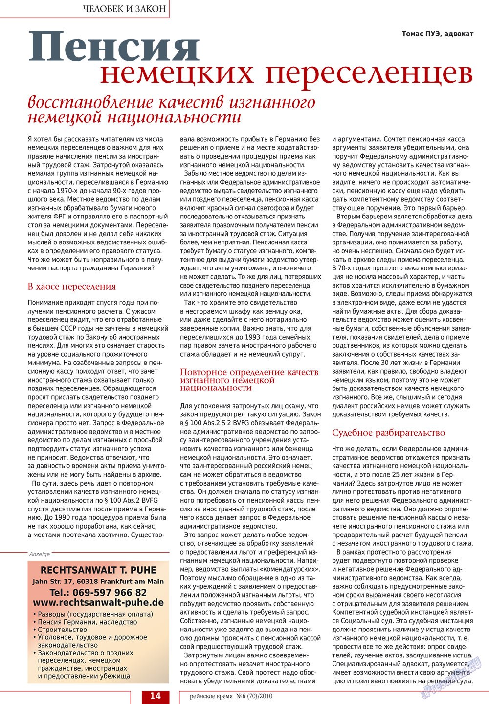 Rejnskoe vremja (Zeitschrift). 2010 Jahr, Ausgabe 6, Seite 14