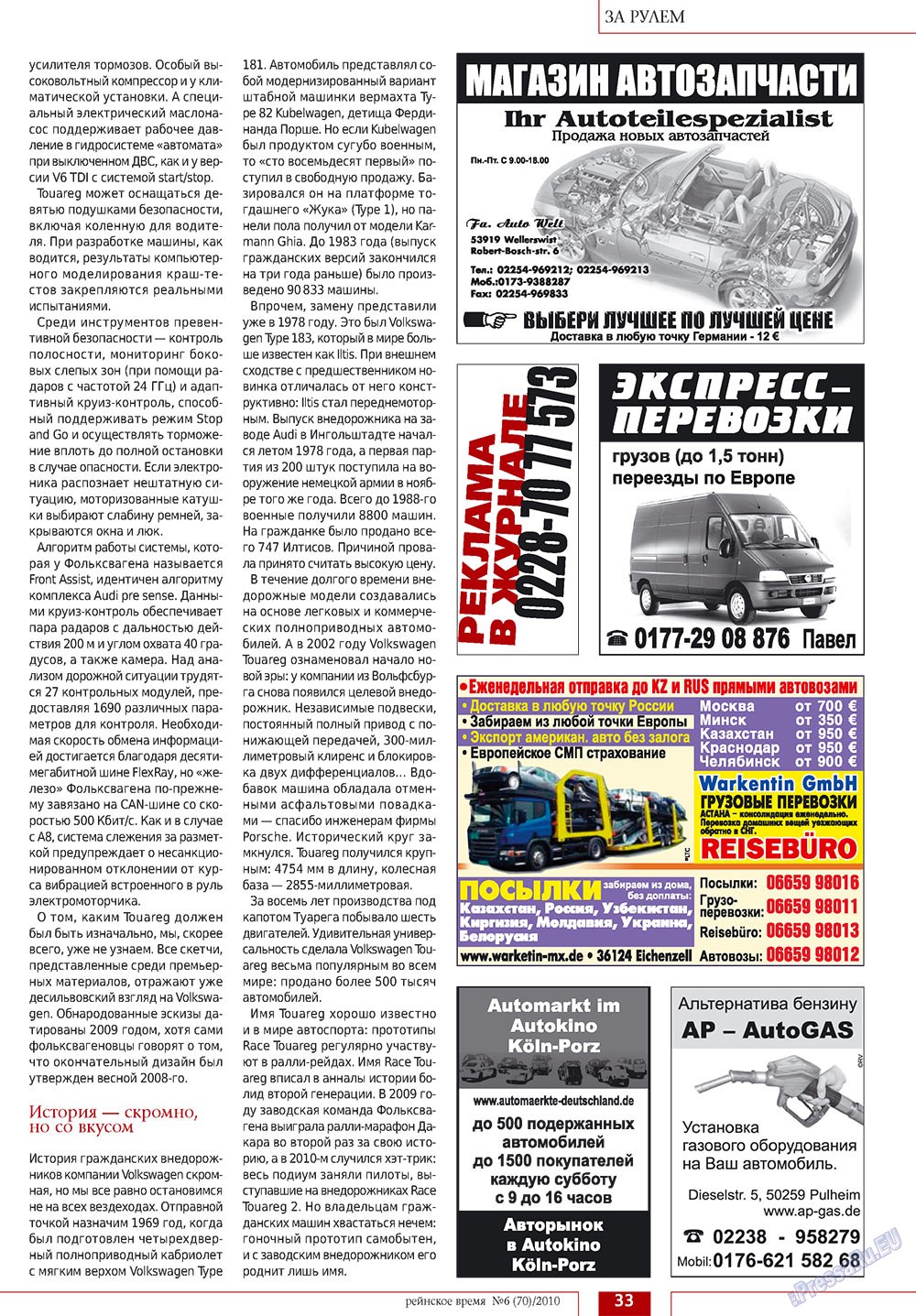 Rejnskoe vremja (Zeitschrift). 2010 Jahr, Ausgabe 6, Seite 33