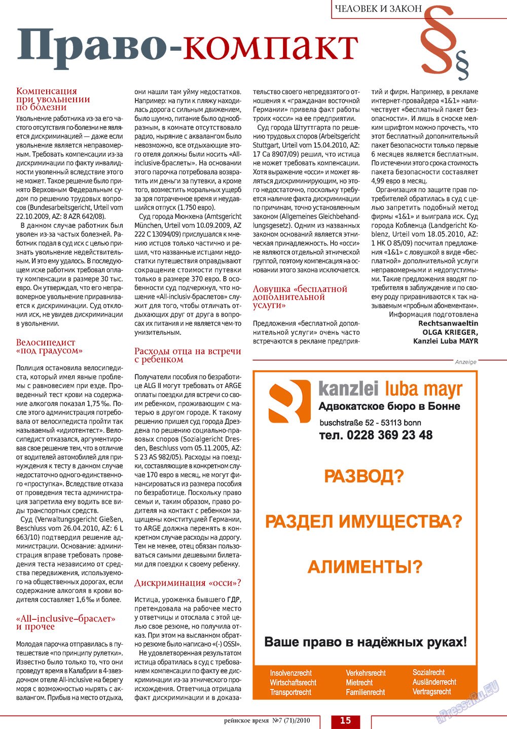 Рейнское время, журнал. 2010 №7 стр.15