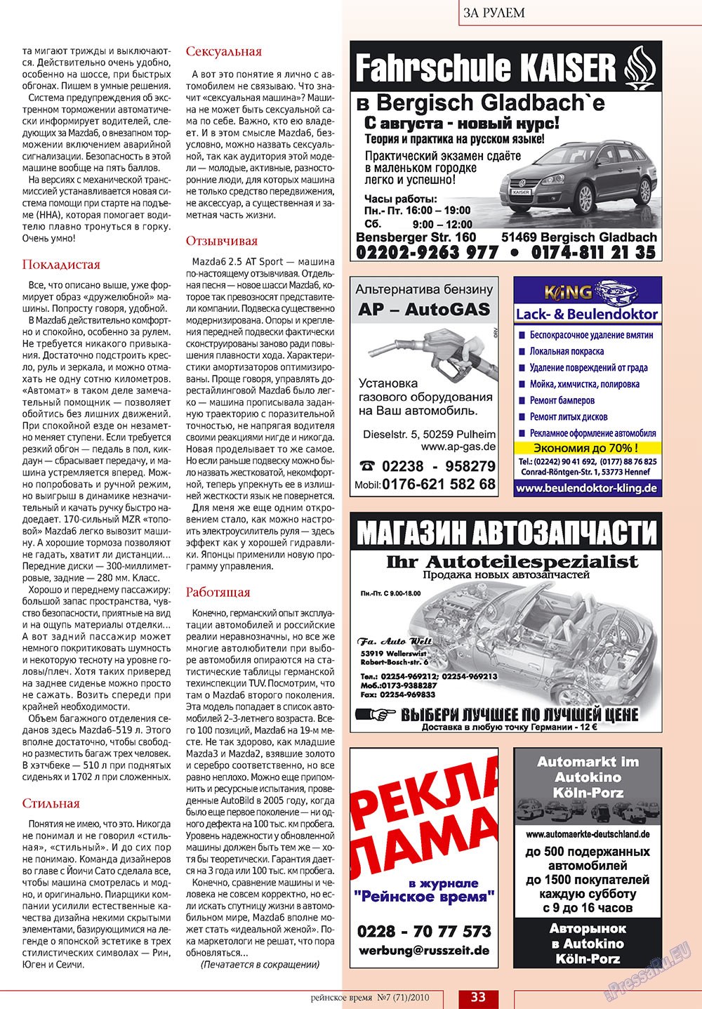 Рейнское время, журнал. 2010 №7 стр.33