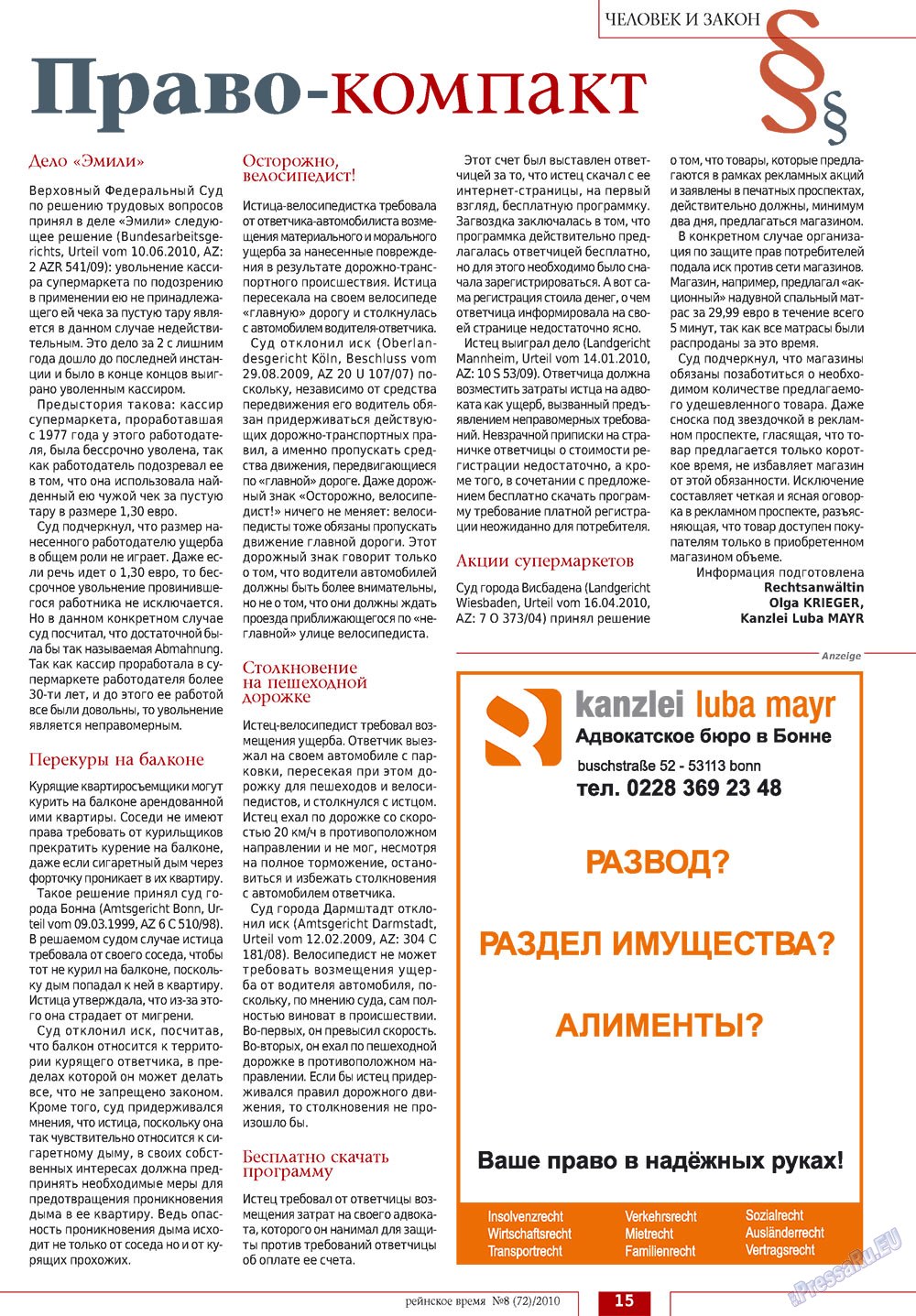 Рейнское время, журнал. 2010 №8 стр.15